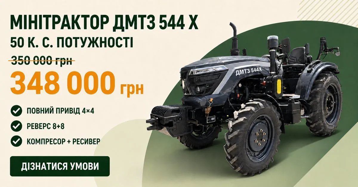 Мінітрактор ДМТЗ 544 Х — акційна ціна